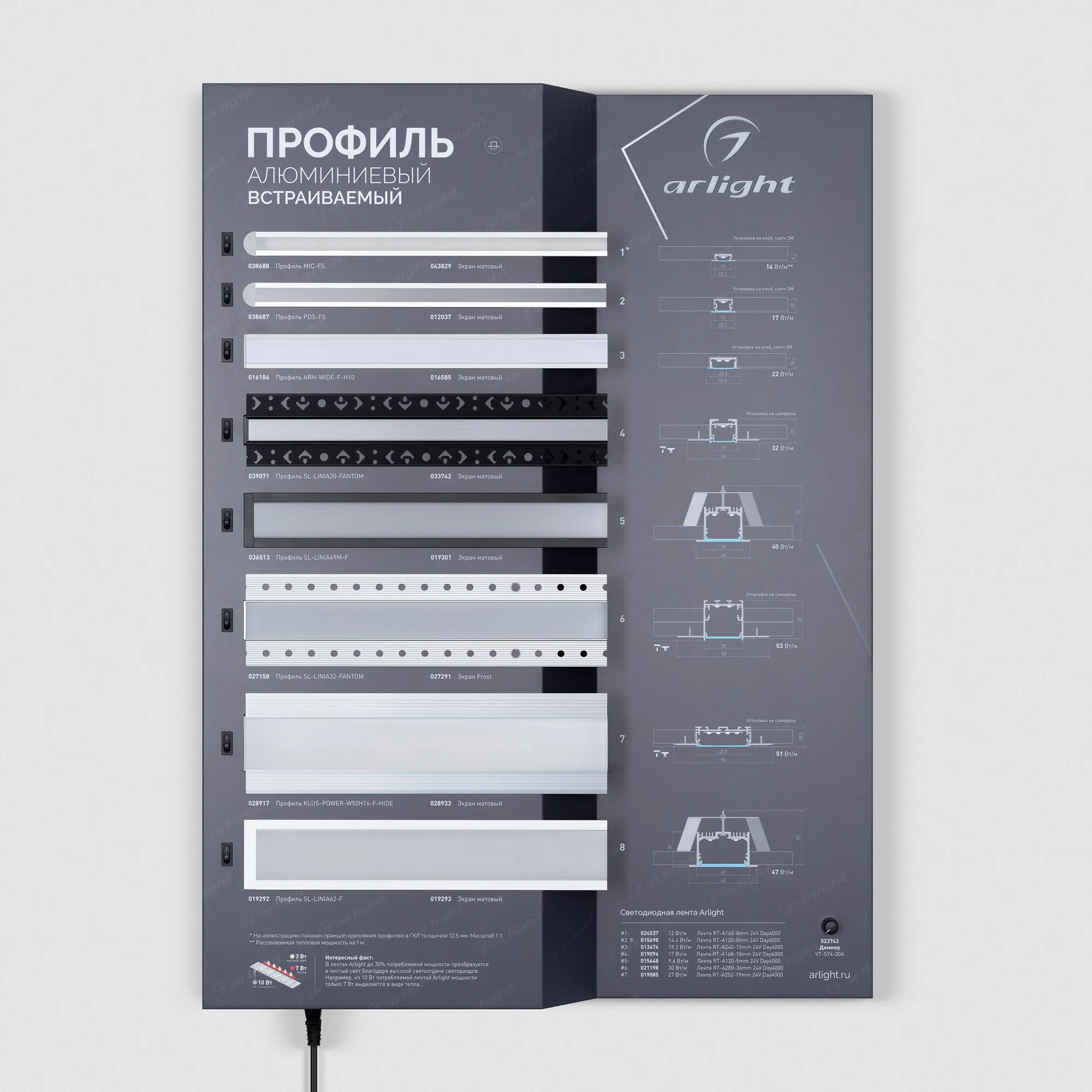 Стенд Профиль встраиваемый ARL-03-830x600mm (230V) (Arlight, -) - изображение товара